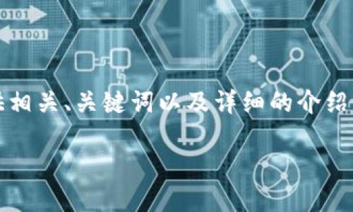 为了帮助您了解如何登录Tokenim，我将为您提供相关、关键词以及详细的介绍内容，包括机制和操作步骤。以下是格式化的内容：

如何安全登录Tokenim: 一步一步的指南