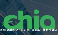 如何将ETC（以太坊经典）
