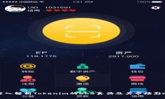 深入解析Tokenim的OKB真伪及