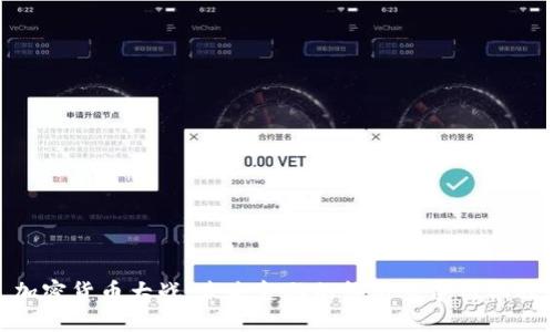 加密货币大战：未来金融的终极竞争与机遇