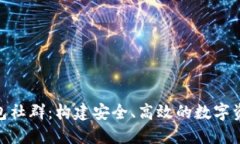 Tokenim钱包社群：构建安全