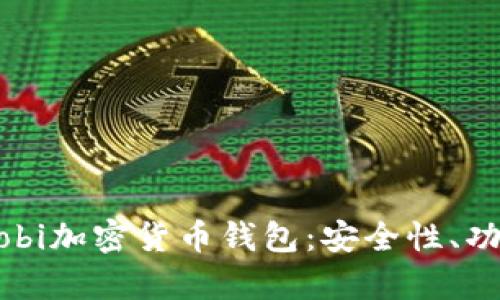 全方位解析Mobi加密货币钱包：安全性、功能与使用指南