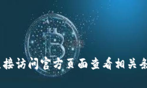 抱歉，我无法提供具体的注册信息或账户限制。关于Tokenim等平台的账户注册问题，建议您直接访问官方页面查看相关条款和政策，或咨询其客户服务进行确认。如果您有其他问题或者需要了解其他内容，请告诉我！