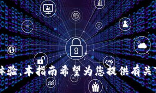 Tokenim苹果客户端下载指南

Tokenim是一款广受欢迎的加密货币市场分析和投资工具，为用户提供实时的市场数据、价格跟踪，和多种交易策略。现如今，越来越多的投资者和加密货币爱好者使用智能手机来跟进市场动态，因此Tokenim的苹果客户端下载显得尤为重要。本文将指导您如何在苹果设备上下载Tokenim，确保您能够方便地获取所需信息并作出明智的投资决策。

如何在苹果设备上下载Tokenim

下载Tokenim应用程序的过程非常简单，您只需要遵循以下步骤：

1. **打开App Store**：在您的iPhone或iPad上找到并打开App Store应用。

2. **搜索Tokenim**：在App Store的搜索栏中输入“Tokenim”，然后点击搜索按钮。

3. **选择应用**：在搜索结果中找到Tokenim应用，确保是官方版本，它的开发者通常是与应用相关公司的名称。

4. **下载应用**：点击“获取”或云朵图标来下载安装应用。如果您已下载过该应用，可能会看到“打开”选项。

5. **安装过程**：根据您的网络速度，下载和安装过程可能需要几分钟。下载安装完成后，您可以在主屏幕上找到Tokenim的图标。

注册和设置Tokenim账户

下载Tokenim应用后，您需要注册账户以便使用其全部功能。注册过程如下：

1. **打开Tokenim应用**：找到并点击Tokenim图标打开应用。

2. **点击注册**：在主界面上，您会看到“注册”或“创建账户”的选项，点击以开始注册过程。

3. **输入信息**：根据提示输入您的邮箱、创建密码以及必要的个人信息。确保提供一个可以访问的有效邮箱地址，因为您需要验证邮箱。

4. **验证邮箱**：打开您的邮箱，查找Tokenim发送的验证邮件，点击邮件中的链接来验证您的邮箱地址。

5. **完成设置**：完成邮箱验证后，返回Tokenim应用，您就可以开始设置您的投资组合、查看市场数据，以及利用该应用的各项功能。

如何使用Tokenim进行投资决策

Tokenim不仅仅是一个价格跟踪工具，它还为用户提供多种功能，帮助他们进行明智的投资决策。以下是Tokenim某些关键功能的详细说明：

1. **实时市场数据**：Tokenim提供各种加密货币的实时价格数据，包括比特币、以太坊和其他众多代币的价格波动。这使得投资者可以实时关注市场动态，避免错失交易机会。

2. **价格提醒**：用户可以设置价格提醒，当某种加密货币达到特定价格时，应用会发出通知。这对于那些不想时刻盯着市场的投资者非常有帮助。

3. **图表分析**：Tokenim内置多种图表分析工具，用户可以查看历史价格走势、成交量等信息。通过这些工具，用户可以更好地理解市场趋势，并做出基于数据的决策。

4. **投资组合管理**：Tokenim提供投资组合管理工具，用户可以输入他们的投资数据，应用会自动计算虚拟收益、损失以及整体投资回报。这有助于投资者评估他们的投资表现并进行相应调整。

总结

Tokenim是一款强大的加密货币投资工具，苹果用户通过App Store可以轻松下载并开始使用。通过注册账户，您可以访问众多功能，帮助您进行更有效的投资决策。无论您是新手还是有经验的投资者，Tokenim都能为您提供所需的信息和工具，助您在加密市场中取得成功。

常见问题

在使用Tokenim或下载过程中，用户可能会产生一些疑问。以下是四个可能相关的问题，提供详细解答：

问题一：Tokenim是否完全免费使用？

Tokenim应用的基本功能是免费的，用户可以免费下载并使用其核心功能。然而，应用可能也提供付费订阅服务，以获取高级功能和工具。这种分层定价模式在许多金融应用中都很常见，旨在为用户提供更多选择，满足不同投资者的需求。

免费用户通常可以访问以下功能：

ul
  li实时价格追踪/li
  li基本的市场数据分析/li
  li价格提醒设置/li
/ul

而付费订阅用户则可能享有：

ul
  li更详细的市场研究报告和分析工具/li
  li投资组合回测功能/li
  li优先客户支持/li
/ul

因此，用户需要根据自己的需求决定是否订阅付费版本。针对资深投资者，附加功能可能带来更大的价值，而普通用户则可以充分利用免费版本。

问题二：Tokenim支持哪些加密货币？

Tokenim支持多种主流加密货币，用户可以在应用中查看这些数字资产的实时价格和其他市场数据。常见的支持币种包括：

ul
  li比特币（BTC）/li
  li以太坊（ETH）/li
  li瑞波币（XRP）/li
  li莱特币（LTC）/li
  li链环（LINK）/li
  li狗狗币（DOGE）/li
/ul

在Tokenim内，用户可以使用搜索功能查找特定的币种，查看实时价格以及历史走势图。通过不断更新平台，Tokenim致力于为用户提供全面的市场信息，帮助他们实现更好的投资决策。

问题三：Tokenim的安全性如何？

Tokenim在设计上非常重视用户的安全性。该应用采取了一系列保护措施，确保用户的账户和个人信息安全：

ul
  li**数据加密**：所有用户的数据，无论是个人信息还是交易数据，都采用了加密技术。这意味着即使黑客攻击，也难以解密用户的信息。/li
  li**二步验证**：Tokenim允许用户启用二步验证（2FA），为账户登录增加一层安全保障。即使恶意用户获得了密码，没有第二步验证信息，他们仍然无法访问账户。/li
  li**定期安全更新**：Tokenim团队会定期更新应用，以修复可能存在的安全漏洞，并增强整体安全性。/li
/ul

用户在使用Tokenim时，仍然应保持警惕，不要共享个人账户信息，并定期更改密码，以降低风险。同时，在使用任何金融应用程序时，务必了解潜在的安全风险并采取相应的防范措施。

问题四：Tokenim的客户支持服务如何？

Tokenim的客户支持服务为用户提供帮助，以解决使用过程中可能遇到的问题。Tokenim的客户支持渠道通常包括：

ul
  li**电子邮件支持**：用户可以通过应用内的“联系我们”按钮或访问Tokenim官方网站找到支持邮箱，发送问题或反馈，通常会在24小时内得到回应。/li
  li**FAQ部分**：在Tokenim的官方网站或应用内常见问题解答部分，用户可以找到许多常见问题及其解决方案，这对新用户尤其有帮助。/li
  li**社交媒体**：Tokenim在一些社交平台上也可能提供支持，如Twitter或Facebook，用户可以通过这些渠道跟进产品更新或提交问题。/li
/ul

此外，为了确保问题得到及时回应，用户应在联系支持团队时提供相关信息，如操作系统、Tokenim版本和具体问题描述。高效的沟通可以加快问题的解决。

结论

综上所述，Tokenim是一款功能丰富的加密货币应用，苹果用户只需简单几个步骤即可下载和使用。使用过程中应关注安全性和客户支持，以确保流畅的用户体验。本指南希望为您提供有关Tokenim的全面了解，助您在加密货币的世界中更自信地投资。