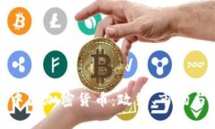 全面解析中国加密货币：