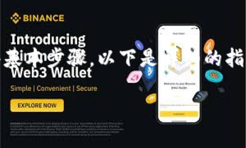 要将钱转到 Tokenim，您需要遵循一些基本步骤。以下是详细的指南，您可以参考这篇文章理解整个过程。

如何将资金转入 Tokenim：完整指南