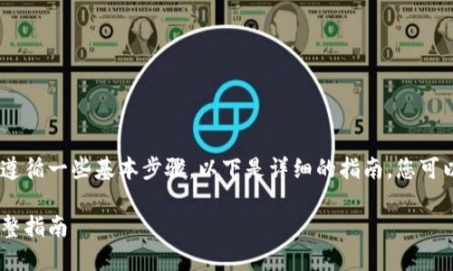 要将钱转到 Tokenim，您需要遵循一些基本步骤。以下是详细的指南，您可以参考这篇文章理解整个过程。

如何将资金转入 Tokenim：完整指南