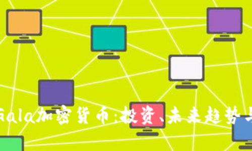 完整解析Gala加密货币：投资、未来趋势与市场动态