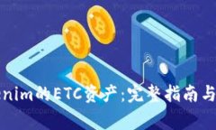 如何找回Tokenim的ETC资产：