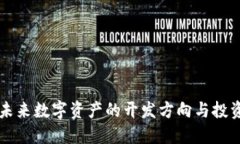 Tokenim：未来数字资产的开