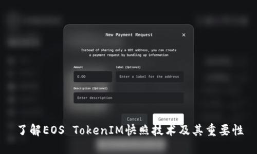 了解EOS TokenIM快照技术及其重要性