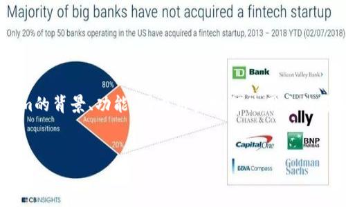 关于“Tokenim国内可以用吗”的主题，我们可以讨论更多关于Tokenim的背景、功能、国内用户如何使用它的可能性以及相关的法律合规性等方面的信息。以下是相关信息的整理。


Tokenim在中国的使用现状与未来展望