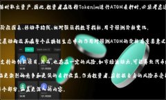 在加密货币领域，ATOM（