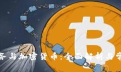澳洲税务与加密货币：全