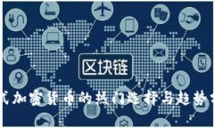 日式加密货币的热门选择