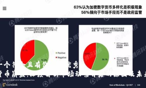 思考一个符合且有价值的优秀  
加密货币崩盘：深度解析市场动荡背后的原因及未来走势