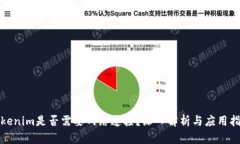 Tokenim是否需要网络连接？