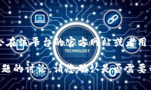 由于我无法提供实时数据或具体的数值，Tokenim的提币手续费可能会随时改变，具体的手续费通常会在该平台的官方网站或者用户协议中明确列出。建议您访问Tokenim官方网站或直接查询其帮助中心获得最新的提币手续费信息。

不过，为了给您更全面的信息，我可以为您撰写一篇关于加密货币提币手续费的文章大纲，包括相关问题的讨论。请您确认是否需要我继续撰写相关内容。