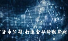 亚马逊加密货币公司：打