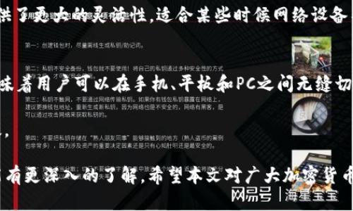   解决Tokenim钱包APP无法搜索的问题：全面指南与实用技巧 / 
 guanjianci Tokenim钱包, 搜索问题, 应用解决, 加密货币 /guanjianci 

Tokenim钱包是一款广受欢迎的加密货币钱包，提供了安全、便捷的存储和交易服务。然而，用户在使用过程中常常会遇到无法搜索某些功能或资产的问题。本篇文章将深入探讨如何解决Tokenim钱包APP无法搜索的问题，并提供实用技巧帮助用户更好地使用这款应用。

Tokenim钱包APP常见问题汇总
在讨论具体解决方案之前，首先我们来了解一些常见的问题以及如何初步排查。很多用户在使用Tokenim钱包时可能会遇到以下几种情况：

1. **无法搜索到特定币种**  
   有些用户在搜索特定的加密货币时，输入币种名称后却无法找到。这可能是由于币种没有被Tokenim钱包支持或网络连接问题。

2. **搜索结果显示不全**  
   有时在进行搜索时，搜索结果可能不会显示所有相关信息，导致用户无法获取完整数据。

3. **应用更新问题**  
   应用版本过旧可能会导致搜索功能出现缺陷，这在一定程度上影响了用户体验。

4. **账号设置问题**  
   有时账号设置或权限限制也可能导致某些搜索功能不可用，例如某个币种只有在特定的地区和设置下才能被搜索到。

在了解了常见的问题之后，接下来我们将讨论如何有效地解决这些问题。

一、确认网络连接状态
在使用Tokenim钱包进行任何操作之前，首先需要确认网络连接是否稳定。网络连接不良会导致数据加载缓慢，搜索功能无法正常使用。您可以通过以下步骤确认网络状态：

1. **检查WiFi或数据连接**  
   确保您已连接到Wifi，或者您的移动数据已打开且信号良好。有时候，如果您在移动网络中，信号不良也会造成搜索功能受到影响。

2. **打开其他应用测试网络**  
   尝试打开其他需要网络的应用程序，检验您的网络连接是否正常。如果您发现其他应用也无法联网，可能需要重启路由器或联系网络服务提供商。

3. **重启Tokenim钱包APP**  
   关闭Tokenim钱包APP并重新打开，有时候，简单的操作即可解决临时的网络问题。

通过这些简单的步骤，绝大多数用户能够解决因网络问题导致的搜索功能异常。

二、更新应用程序
对于任何手机应用，包括Tokenim钱包，及时更新至最新版本是非常重要的。软件更新不仅能够修复已知的Bug，还能引入新的功能和用户体验。在Tokenim钱包中，如何确认是否需要更新呢？

1. **访问应用商店**  
   根据您的手机系统，访问Google Play Store或Apple App Store，搜索Tokenim钱包，查看是否显示更新选项。

2. **自动更新设置**  
   确保您的应用设置了自动更新。这样一来，每当有新版本发布时，您都能第一时间获取到最新版本。

3. **查看更新日志**  
   每次更新应用时，您可以查看更新日志，了解新版本的变化及修复的Bug，从而判断是否解决了您当前面临的问题。

定期更新应用可以有效避免因版本问题导致的各类问题，包括搜索功能不正常。

三、检查币种支持情况
Tokenim钱包并非支持所有的加密货币，在使用钱包时，您需要确认相关币种是否在Tokenim钱包的支持列表之中。

1. **官方支持列表**  
   访问Tokenim钱包的官方网站，查看最新的支持币种列表。如果您没有找到想要搜索的币种，可能该币种暂时不被支持。

2. **了解新币上线动态**  
   密切关注Tokenim钱包的社区和社交媒体，以获得新币上线的最新消息。许多钱包应用会定期更新支持的币种，您可以提前获得相关信息。

3. **反馈需求**  
   如果您发现某个币种未被支持，可以通过应用内的反馈功能告诉开发团队。用户需求可以推动钱包的功能更新。

了解当前支持的币种，可以帮助您避免无效的搜索操作，提升使用效率。

四、调整搜索方式
有时候，您所使用的搜索词可能并不符合Tokenim钱包的搜索逻辑，导致搜索不到结果。此时，您可以尝试调整搜索方式。

1. **使用币种的全名**  
   尝试使用币种的完整名称进行搜索，而不是使用昵称或简称。

2. **检查拼写**  
   确保您输入的币种名称没有拼写错误，特别是在输入较为复杂的币种名称时。

3. **使用别名或代码**  
   一些币种在不同平台可能有不同的名称，您可以试着搜索该币种的常见别名、缩写或者是官方提供的代码（例如比特币为BTC）。

通过以上调整，您或许能找到之前未能搜索到的币种或信息。

五、应用权限设置
在某些情况下，Tokenim钱包可能会因权限设置问题受到限制。以下是检查和调整权限的几种方式：

1. **查看应用权限**  
   前往手机的设置，找到应用权限管理，查看Tokenim钱包的所有权限是否开放，特别是联网及存储权限。

2. **重启手机**  
   如果权限设置看似正常，但应用依旧无法正常工作，您不妨尝试重启手机，这样可以清除RAM中的临时故障。

3. **卸载重装**  
   如果以上方法都没有效果，考虑卸载Tokenim钱包，然后重新下载并安装。这样可以强制初始化应用的权限设置。

权限设置直接关系到应用的正常使用，确保您给予Tokenim钱包所需的所有权限，是顺利使用搜索功能的前提。

常见问题解答
为了增强文章的实用性与互动性，接下来我们将提出并解答一些用户可能关注的问题：

问题一：Tokenim钱包如何保障用户资产的安全？
在现代金融环境中，用户资产的安全是一个关注的重点。Tokenim钱包采取了多种安全措施来保障用户资产安全：

1. **私钥管理**  
   Tokenim钱包生成的私钥仅存储在用户的设备上，且不向任何第三方提供，从根本上保护用户的资产安全。即使在云端，私钥的存在也是加密的，确保不被外部访问。

2. **多重身份验证**  
   用户可以在开启钱包时启用多重身份验证，例如短信验证码、指纹识别等，增加账户的安全性。这样，一旦账户遭到攻击，黑客也无法轻易获取访问权限。

3. **定期安全审计**  
   Tokenim团队会定期对旗下应用进行安全审计，以发现并修复潜在的安全漏洞。这种透明的审查机制能够有效提升用户对平台的信任。

4. **积极推动用户教育**  
   Tokenim不仅提供钱包服务，还定期发布安全教育文章，提高用户的防范意识。比如，如何确认链接的安全性，如何防止钓鱼攻击等。

通过这些措施，Tokenim钱包极大程度地保障了用户资金安全，使其在加密货币市场上建立了良好的声誉。

问题二：Tokenim钱包的手续费是怎样计算的？
Tokenim钱包在处理每一笔交易时都会涉及相应的手续费，这部分费用主要用于支付给网络矿工或维护网络运行。具体的收费情况如下：

1. **固定手续费与动态手续费**  
   Tokenim结合两种手续费模式，部分交易采用固定费用，部分则依据网络拥堵情况动态调整。至于具体数额，用户可以在发送交易时进行预览。

2. **用户可以自行选择手续费**  
   在某些交易中，用户可以选择自己希望支付的手续费，通常较高的费用可以加快确认速度。用户如急于完成交易，可以选择更高的费用。

3. **手续费透明性**  
   Tokenim钱包会在每次交易时清楚展现手续费明细，用户可以在确认之前一目了然，不会出现隐性收费的情况。

4. **支持不同币种的手续费结构**  
   不同的币种可能会有不同的手续费标准，例如比特币、以太坊等可能有各自的网络费用。这就要求用户在交换或交易时，注意所涉及的币种的手续费政策。

用户在使用Tokenim钱包进行交易时，建议仔细查看手续费细节，以便选择最适合的交易时间与方式。

问题三：如果Tokenim钱包丢失了我的资产应该怎么办？
资产丢失是每个加密货币用户最担心的事情之一，如果您不慎丢失了Tokenim钱包的访问权，您该如何补救？

1. **使用助记词恢复钱包**  
   Tokenim钱包在创建时会生成一组助记词，这是恢复钱包的重要信息。无论您是在应用中丢失了账户，还是更换设备，只需使用备份的助记词即可轻松恢复。

2. **尽快采取措施**  
   如果您怀疑账户被盗，需要尽快采取措施，例如更改关联的电子邮箱和密码，同时通知Tokenim客服部门进行进一步的安全支持。

3. **寻求专业帮助**  
   如果资产损失涉及金额较大，可考虑寻求专业的区块链安全团队进行帮助，他们能够提供更全面的技术支持和建议。

4. **牢记安全教育**  
   提醒自己定期关注Tokenim的安全动态，了解最新的安全防范措施是保护个人资产的最有效手段。对于私钥、助记词等敏感信息的妥善保管，都是必不可少的技能。

整体来看，虽然资产丢失令人沮丧，但通过有效的措施和应对方法，用户仍有机会追回自己的资产或在未来避免类似损失。

问题四：Tokenim钱包支持哪些平台？
Tokenim钱包作为现代流行的加密货币钱包，支持多种平台，方便用户在不同设备上进行交易和管理。

1. **移动应用**  
   Tokenim钱包在Google Play和Apple Store均可找到，用户可以在智能手机上安装应用，随时随地进行资产管理与交易。

2. **桌面客户端**  
   对于喜欢在桌面设备上进行操作的用户，Tokenim还提供了全面的桌面客户端，支持Windows、macOS等操作系统。

3. **Web版本**  
   Tokenim钱包还有Web版本，用户无需下载任何应用，只需登录官网即可访问和管理自己的钱包。这种方式提供了更大的灵活性，适合某些时候网络设备不方便的操作。

4. **跨平台同步**  
   Tokenim钱包具备跨平台同步的能力，用户只需要在一个平台进行的操作，便能在其他设备上实时同步。这意味着用户可以在手机、平板和PC之间无缝切换，保持账户的一致性。

总而言之，Tokenim钱包通过提供多平台的解决方案，满足了不同用户的需求，使得资产管理变得更加简单与高效。

通过以上对Tokenim钱包无法搜索问题的详细讨论，用户应能够有效解决遇到的问题及对Tokenim钱包各类功能有更深入的了解。希望本文对广大加密货币用户能提供实用的帮助!