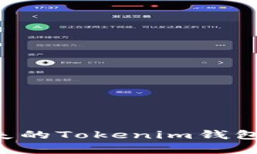 如何有效找回丢失的Tokenim钱包：实用指南与技巧
