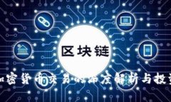 海外加密货币交易的深度