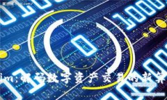Tokenim：解码数字资产交易