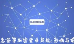 拜登紧急签署加密货币新