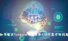 如何解决Tokenim钱包收取