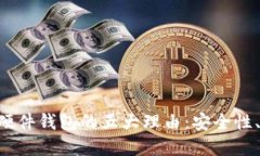选择Tokenim手机硬件钱包的