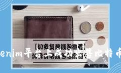 如何在Tokenim平台上成功出