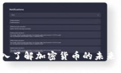 以太币：深入了解加密货
