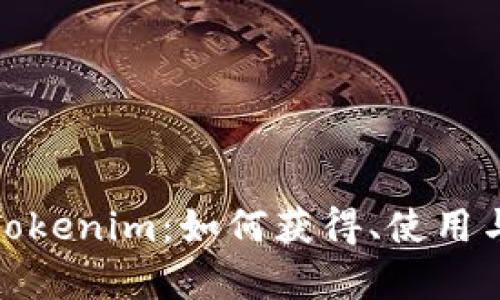 全面解析Tokenim：如何获得、使用与投资价值