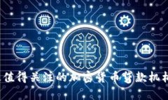 2023年最值得关注的加密货