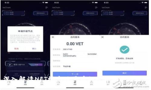 深入解读NFT概念及其在加密货币中的应用