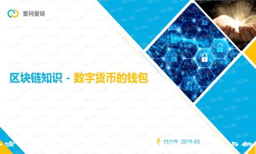 加密货币钱包的未来前景分析：潜力、应用与挑战