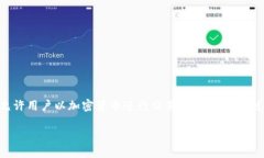 在讨论如何使用Tokenim收款