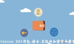 全面解读Tokenim ZEC钱包：安