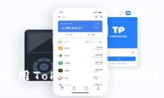 如何下载和使用Tokenim国际