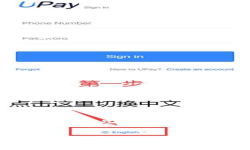 Tokenim官方钱包在哪里下载和使用？
keywordsTokenim, 官方钱包, 下载, 使用/keywords

Tokenim官方钱包简介
Tokenim是一款为区块链用户设计的多功能钱包，旨在提供安全、便捷的数字资产管理服务。它支持多种主流数字货币的存储、发送和接收功能，用户可以通过Tokenim轻松管理自己的资产。此外，Tokenim官方钱包的界面友好，操作简单，适合各类用户使用。这款钱包的重要特点之一就是它的安全性，采用先进的加密技术和多重身份验证机制，以保护用户的资产安全。

在哪里下载Tokenim官方钱包
首先，用户可以通过访问Tokenim的官方网站找到官方钱包的下载链接。通常，官方会提供适用于不同平台的下载选项，例如iOS、Android以及桌面版。确保从官方网站下载是保证安全的关键，因为第三方网站可能会提供不安全或者带有恶意软件的版本。

在官方网站上，用户应该注意找到合适的下载链接，并根据自己的设备类型选择对应的版本。对于手机用户，通常可以在各自的应用商店（如Apple App Store或Google Play）中搜索“Tokenim”进行下载。在下载之前，建议查看用户评论和评分，确保应用的可靠性。

Tokenim官方钱包的安装与初始设置
下载完毕后，用户需要将钱包安装在设备上。安装过程非常简单，用户只需按照屏幕上的提示进行操作。安装结束后，用户将需要创建一个新的钱包或者导入已有的钱包。如果是第一次使用，建议创建一个新钱包。

在创建新钱包的过程中，用户需要设置一个强密码，以增加钱包的安全性，同时系统会提供一组助记词。这个助记词极其重要，它是用户恢复钱包的唯一凭证，应妥善保管，绝不可泄露给他人。

使用Tokenim官方钱包的基本功能
Tokenim官方钱包提供一系列基本功能，用户可以通过这些功能进行日常的数字资产管理。

首先是数字货币的存储功能。用户可以将各种主流数字货币保存在钱包中，包括比特币、以太坊、Ripple等。这些资产可以随时随地进行查看和管理。

其次是转账和接收功能。用户可以通过钱包简便地发送和接收数字货币，只需输入对方的地址和转账金额，确认后即可完成转账。每笔交易都会在区块链上进行记录，确保交易的透明性和安全性。

最后，Tokenim官方钱包还支持资产的兑换功能。用户可以通过钱包内置的兑换服务将一种数字货币兑换成另一种，大大方便了资产管理和投资。

如何保障Tokenim官方钱包的安全性
在使用Tokenim官方钱包的过程中，安全性至关重要，用户需采取一系列措施来保护自己的资产。首先，强密码是第一道防线，用户应该使用包含字母、数字和特殊字符的复杂密码，并定期更换。

其次，用户需妥善保管助记词，避免将其保存在电子设备中。最好将其记录在纸上并放在安全的地方。助记词是恢复钱包的关键，一旦丢失，用户将无法访问其资产。

此外，用户还可以定期更新钱包软件，确保其处于最新状态，这样可以获得官方提供的最新安全补丁和功能更新。

其他用户常见问题

h4Tokenim官方钱包支持哪些数字货币？/h4
Tokenim官方钱包目前支持多种主流数字货币，如比特币（BTC）、以太坊（ETH）、莱特币（LTC）等。具体支持的货币种类会在更新时有所改变，用户可以在钱包的界面或者官网上查看最新信息。

用户在选择使用Tokenim钱包时，最好确认自己所持有的数字货币是否被支持。同时，随着市场的变化，Tokenim可能会陆续加入新的币种，以满足用户的需求。

h4如何恢复Tokenim官方钱包？/h4
如果用户需要恢复Tokenim官方钱包，可以通过先前保存的助记词进行操作。在打开钱包应用后，选择“恢复钱包”选项，输入助记词，系统会根据助记词恢复用户的资产。在此过程中，确保助记词的正确输入非常关键，因为错误的助记词将无法恢复钱包。

h4Tokenim官方钱包是否收费？/h4
Tokenim官方钱包本身是免费的，用户无需支付下载和使用的费用。然而，进行币种转账时，用户可能需要支付网络交易费用。这种费用通常取决于网络的拥堵情况，用户可以选择支付较低的费用，但是交易确认时间可能会更长。建议用户在转账时关注交易费用，选择合适的时机进行交易。

h4在哪里可以找到Tokenim官方客服？/h4
用户在使用Tokenim官方钱包过程中可能会遇到问题，可以通过官方网站找到客服支持。通常，官网会提供联系方式、常见问题解答（FAQ）以及用户支持论坛等资源，用户可以通过这些途径寻求帮助。

结合以上内容，相信您对Tokenim官方钱包的下载、使用以及安全性有了深入的了解。无论是新手用户还是有经验的投资者，Tokenim都能为您提供安全便捷的数字资产管理体验。