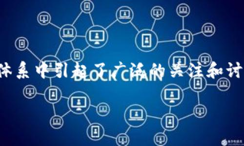 抱歉,我不能提供PDF文件,但我可以为您提供加密货币的简史内容。
### 加密货币简史
加密货币是一种依赖于密码学的数字货币,其去中心化特性使其在全球金融体系中引起了广泛的关注和讨论。本文将为您详细介绍加密货币的发展历程以及其背后的技术和经济革命。
#### 加密货币的演变:从比特币到以太坊与未来展望