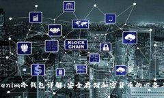 Tokenim冷钱包详解：安全存
