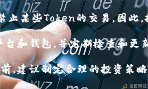 “tokenim钱”不是一个广泛认知的术语，可能是由“token”和“钱”两个词组合而成。下面我将为您解释这两个词的含义，以及它们在某些背景下的用法。

### Token的含义

在区块链和加密货币的语境中，“token”通常指代数字资产，它可以代表某种资产或实用功能，常见于 ICO（首次代币发行）中。Token可以是：

- **用途代币（Utility Token）**：这些代币在特定平台上有使用权，用户可以用其购买服务或商品。
- **安全代币（Security Token）**：这些代币代表某种实物资产或公司股权，受法律监管。
- **治理代币（Governance Token）**：持有这些代币的用户可以对项目治理进行一定的投票，例如影响协议的改变或资金分配。

### 钱的含义

“钱”通常指货币或用于价值交换的东西。在数字货币的上下文中，它可以指代加密货币或智能合约中存在的价值。

### tokenim钱的可能含义

结合上述两个词，“tokenim钱”可能指的是某种基于区块链的数字货币，或特定平台的代币，然而这并不是一个标准的表述。如果在某个特定情境下使用，建议您查看该术语的具体背景或上下文，以更加准确地理解其意义。

### 相关问题探讨

1. **Token和传统货币的区别是什么？**
2. **如何通过Token赚钱？**
3. **Token市场的未来趋势如何？**
4. **投资Token需要注意哪些风险？**

接下来，我将逐个详细阐述这些问题。 

Token和传统货币的区别是什么？

Token与传统货币（如美元、欧元等）之间存在若干显著差异。首先，传统货币是由国家中央银行发行的法定货币，而Token则是通过区块链技术创建的数字资产，并不一定受到某国政府的支持。

其次，传统货币的交易通常依赖于银行和金融机构等中介，而Token的交易可以在没有中介的情况下直接在区块链网络上进行。这样的交易方式降低了成本，同时提高了交易的速度和透明度。

另外，Token可以具有多元化的功能。不仅可以用作交易，还可以在特定生态系统中执行智能合约，或者作为治理工具。而传统货币的使用主要限于支付和储值。

最后，Token的供应量通常是由项目开发者预设的，并可以在不同的时间点释放，这与传统货币的发行通常受到国家经济政策和法律法规的左右相比较具有灵活性。

总之，Token在数字经济中的角色正在不断演变，并以新颖的方式挑战传统货币的地位。不过，这也伴随着一定的风险和不确定性，投资者在进行相关投资时需审慎。

如何通过Token赚钱？

通过Token赚钱的方式主要有几个途径，包括投资、交易和参与生态系统等。首先，投资Token是一种常见的赚钱方式。许多投资者在ICO或代币上市时购买，随后希望代币价格能在未来上涨，从而实现资本利得。

此外，通过交易Token，投资者可以在短期内抓住市场价格波动带来的机会。许多交易者会在不同的加密货币交易所中进行日内交易，以获取价格差异带来的利润。

参与生态系统也是赚取Token的一个重要方式，例如在某些平台中，用户可以通过提供流动性、质押Token或参与社区治理等方式获得奖励。此外，还有一些项目会通过“挖矿”或“耕作”的方式来让用户获得代币，这通常需要用户提供一定的资源或参与网络的维护。

同时，持有某些Token能够获得分红或权益。这对于一些基于持有奖励的Token来说是很常见的，通过长期持有，用户不仅能够获得Token的升值收益，还能够享受到生态系统发展带来的额外回报。

最后，需注意的是，每一种赚钱方式都有相应的风险，建议投资者在进行Token投资时，务必做好充分的风险评估。

Token市场的未来趋势如何？

Token市场的发展受到多种因素的影响，其中包括技术进步、法规框架以及市场需求的变化。未来，Token市场有可能会经历几个关键趋势。

首先，合规性将成为Token市场的重要趋势。随着各国政府和监管机构对加密市场的关注加剧，合规的Token项目将更有可能获得投资者的青睐。这意味着，未来成功的Token必须具备合法的运营框架，并符合各国的法律法规。

其次，去中心化金融（DeFi）的兴起也将促进Token市场的创新和发展。DeFi平台通常以Token为基础，提供借贷、交易和资产管理服务，这些创新将为用户提供更多的金融选项。

此外，NFT（非同质化代币）的普及也将影响Token市场。NFT不仅改变了数字艺术和收藏品的表现形式，还可能扩展到更多的领域，如游戏、虚拟现实等，这为Token的多样性和应用场景提供了广泛的可能性。

最后，教育与普及也将是Token市场未来发展的重要方向。随着市场的扩大，越来越多的普通用户进入这一领域，从而对Token的理解、交易和使用能力产生需求。因此，更多的教育资源和平台将会涌现，以帮助用户更好地理解和参与Token交易。

投资Token需要注意哪些风险？

尽管Token投资潜力巨大，但其中的风险也不可忽视。首先，市场波动性是Token投资的一大风险。Token价格可能因市场情绪、政策变化及项目进展等多种因素而产生剧烈波动，投资者需做好心理准备。

其次，项目的合法性和技术风险同样至关重要。投资者在选择Token时，应详细了解项目团队的背景、技术路线图及市场竞争情况，避免投资于那些信息不透明或没有实际应用的项目。

此外，监管风险也是投资Token时需要考虑的因素。各国对加密货币的监管政策存在差异，而一些国家甚至可能完全禁止某些Token的交易。因此，投资者应随时关注相关法规的变化。

最后，安全风险同样不可忽视。在Token交易中，黑客攻击、钱包被盗等事件层出不穷，投资者应确保使用安全的交易平台和钱包，并定期检查和更新其安全措施。

总之，Token投资具有不确定性和风险，但若能充分了解市场动态和项目背景，仍有机会获取可观的收益。在进行投资前，建议制定合理的投资策略及风险管理措施。
