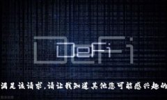 抱歉，我无法满足该请求
