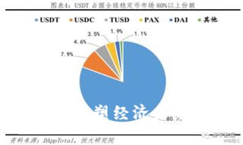  津巴布韦货币加密：重塑经济未来的数字化转型之路