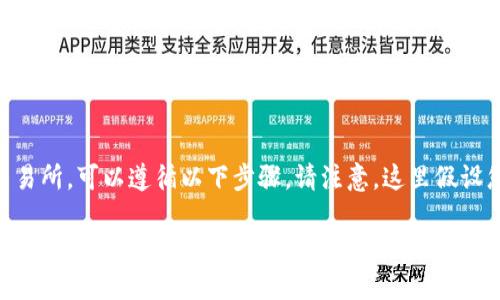 为了将TokenIM上的数字资产转移至火币（Huobi）交易所，可以遵循以下步骤。请注意，这里假设您已经拥有TokenIM的钱包，并且在火币注册了账户。

如何将TokenIM上的数字资产转移至火币交易所