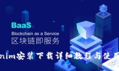 Tokenim安装下载详细教程与