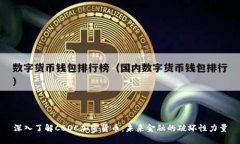 深入了解CBDC加密货币：未
