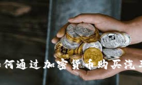 在新加坡如何通过加密货币购买汽车：详尽指南