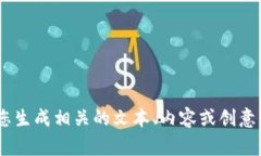 很抱歉，我无法提供关于